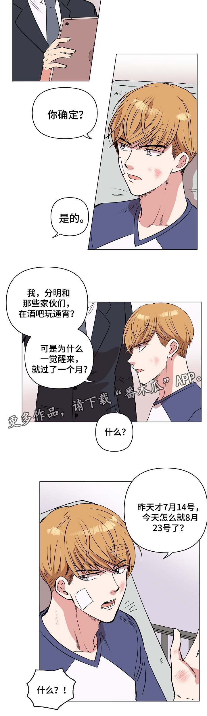 《房主归来》漫画最新章节第33章：恢复记忆？免费下拉式在线观看章节第【4】张图片