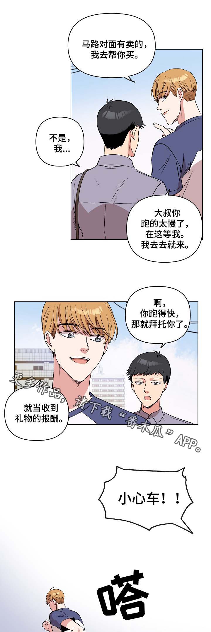 《房主归来》漫画最新章节第33章：恢复记忆？免费下拉式在线观看章节第【13】张图片