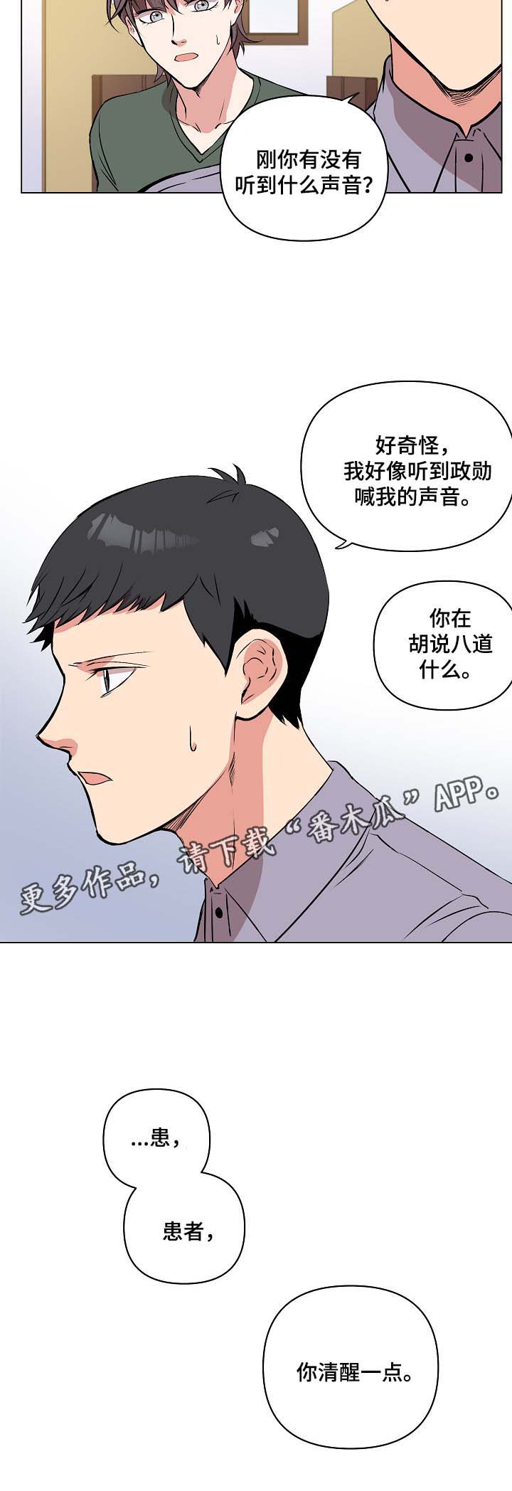 《房主归来》漫画最新章节第33章：恢复记忆？免费下拉式在线观看章节第【8】张图片