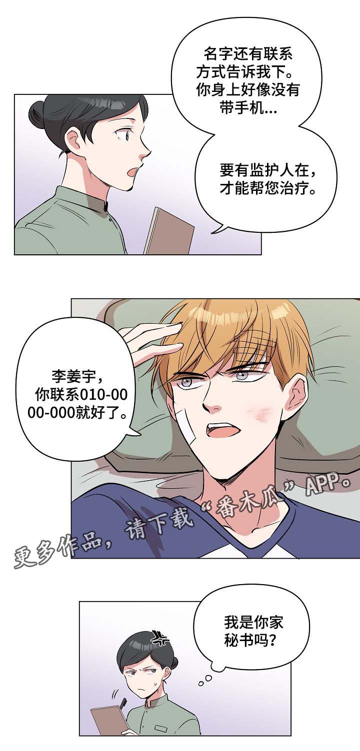 《房主归来》漫画最新章节第33章：恢复记忆？免费下拉式在线观看章节第【6】张图片