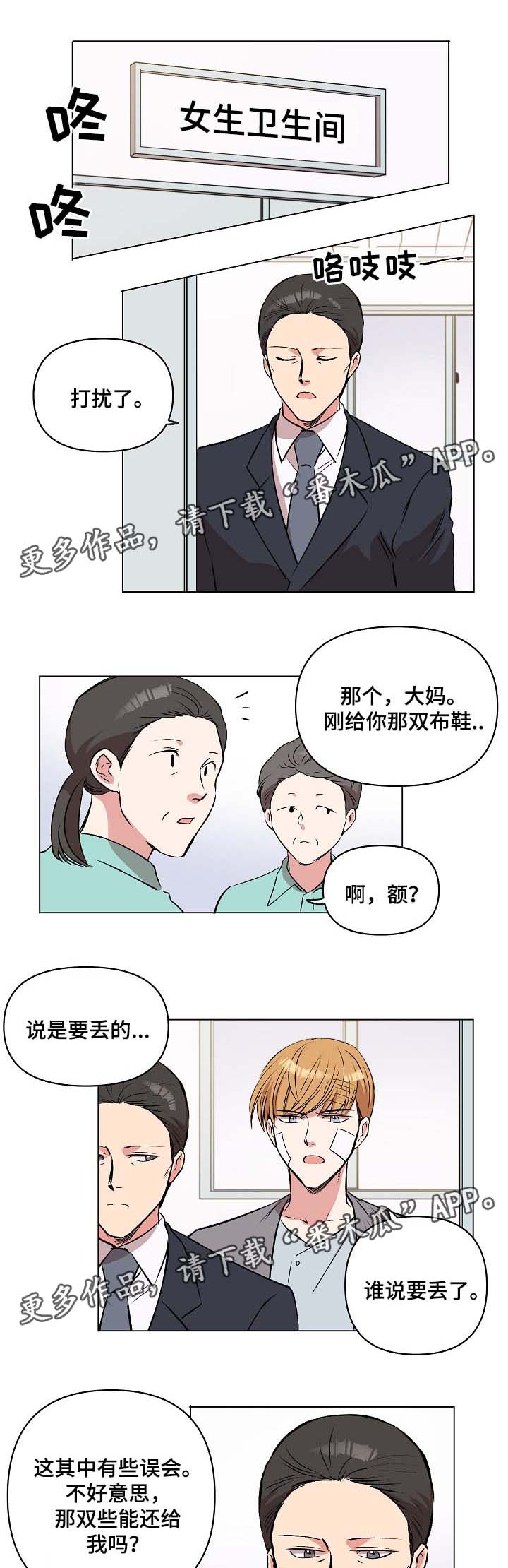 《房主归来》漫画最新章节第34章：要回鞋子免费下拉式在线观看章节第【3】张图片