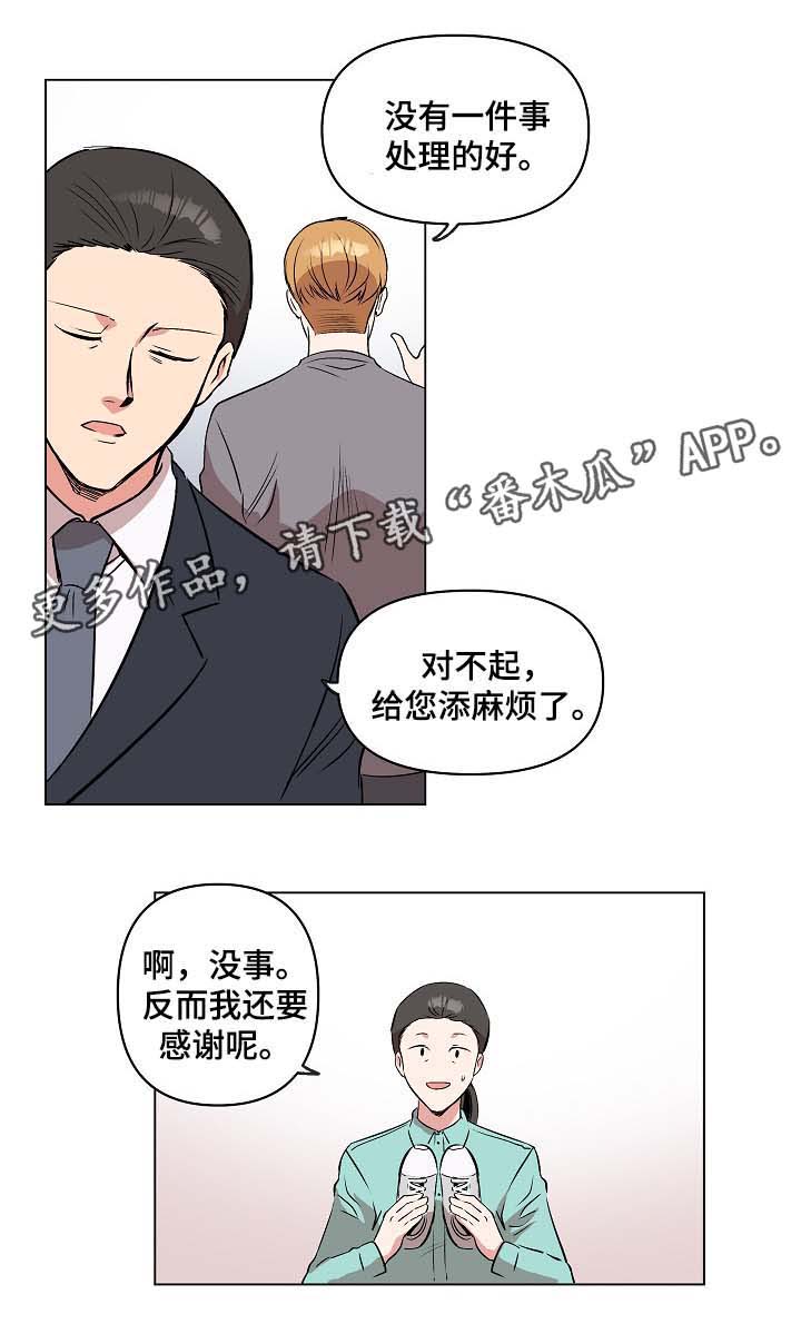 《房主归来》漫画最新章节第34章：要回鞋子免费下拉式在线观看章节第【1】张图片