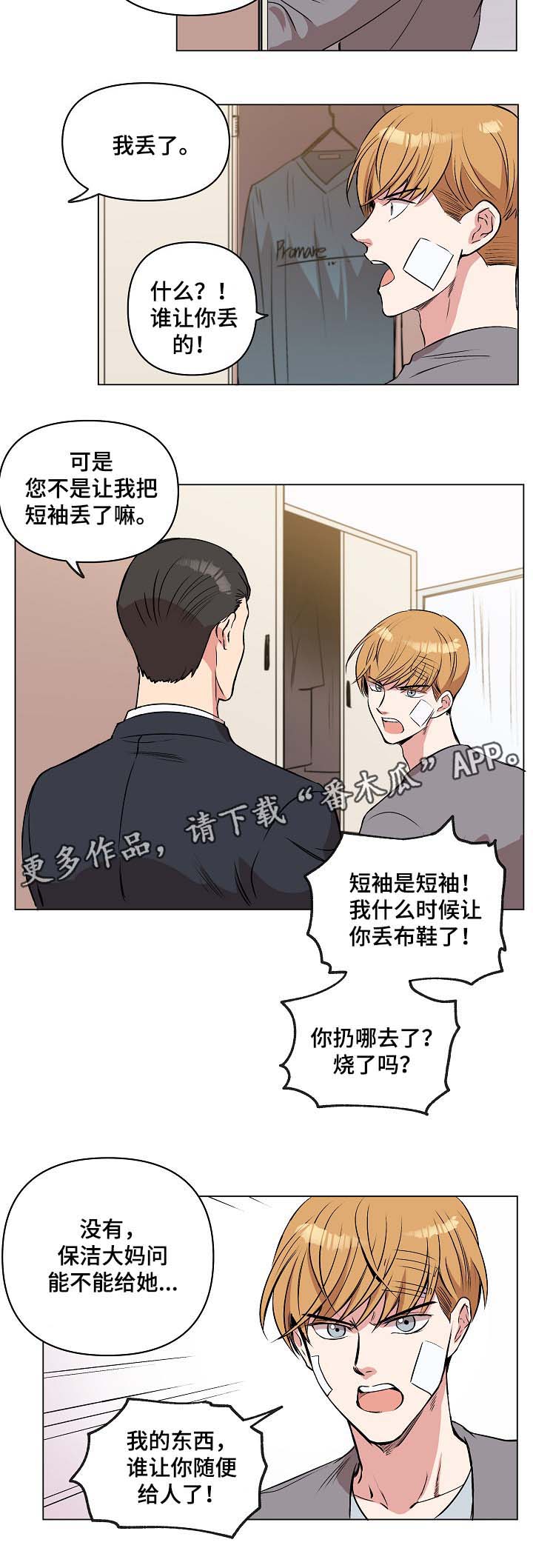 《房主归来》漫画最新章节第34章：要回鞋子免费下拉式在线观看章节第【4】张图片