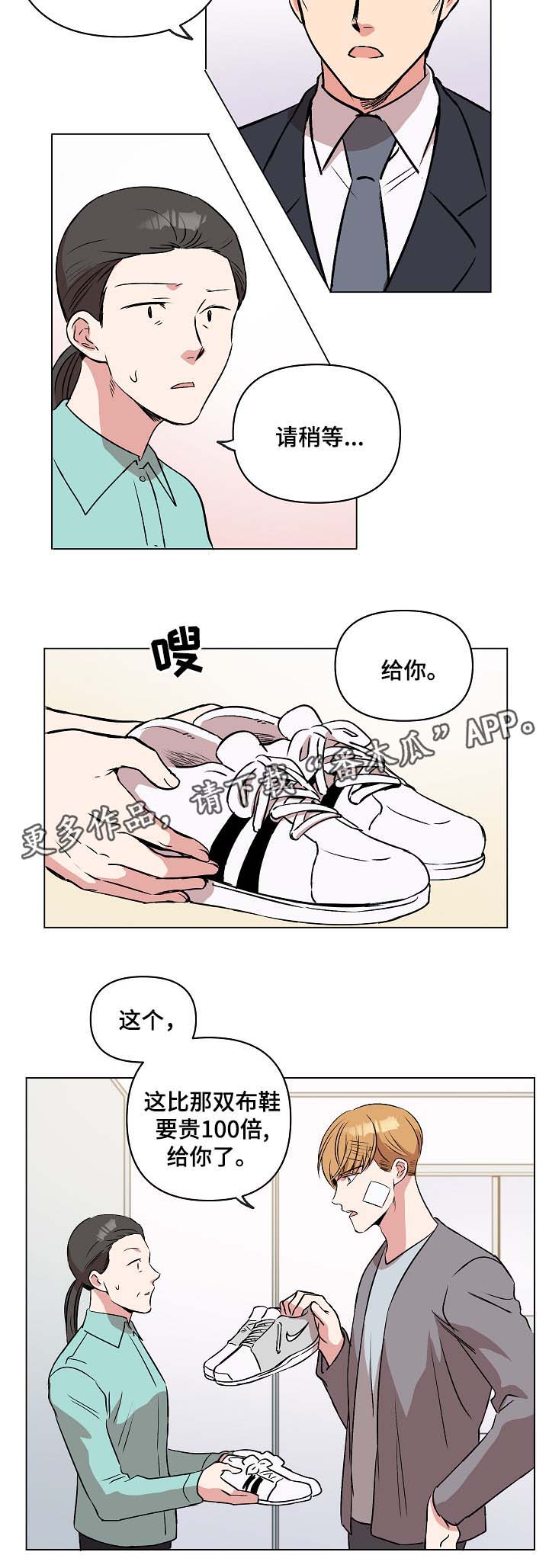 《房主归来》漫画最新章节第34章：要回鞋子免费下拉式在线观看章节第【2】张图片