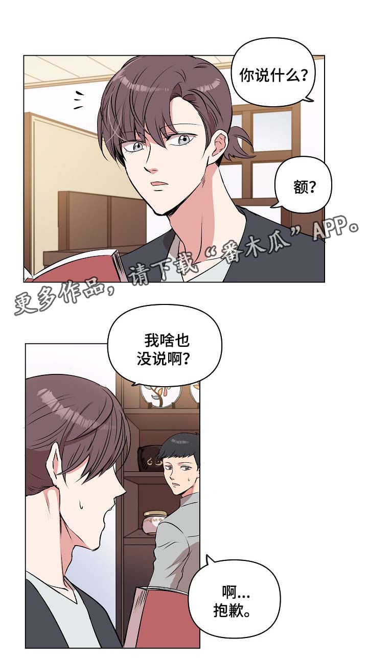 《房主归来》漫画最新章节第34章：要回鞋子免费下拉式在线观看章节第【10】张图片