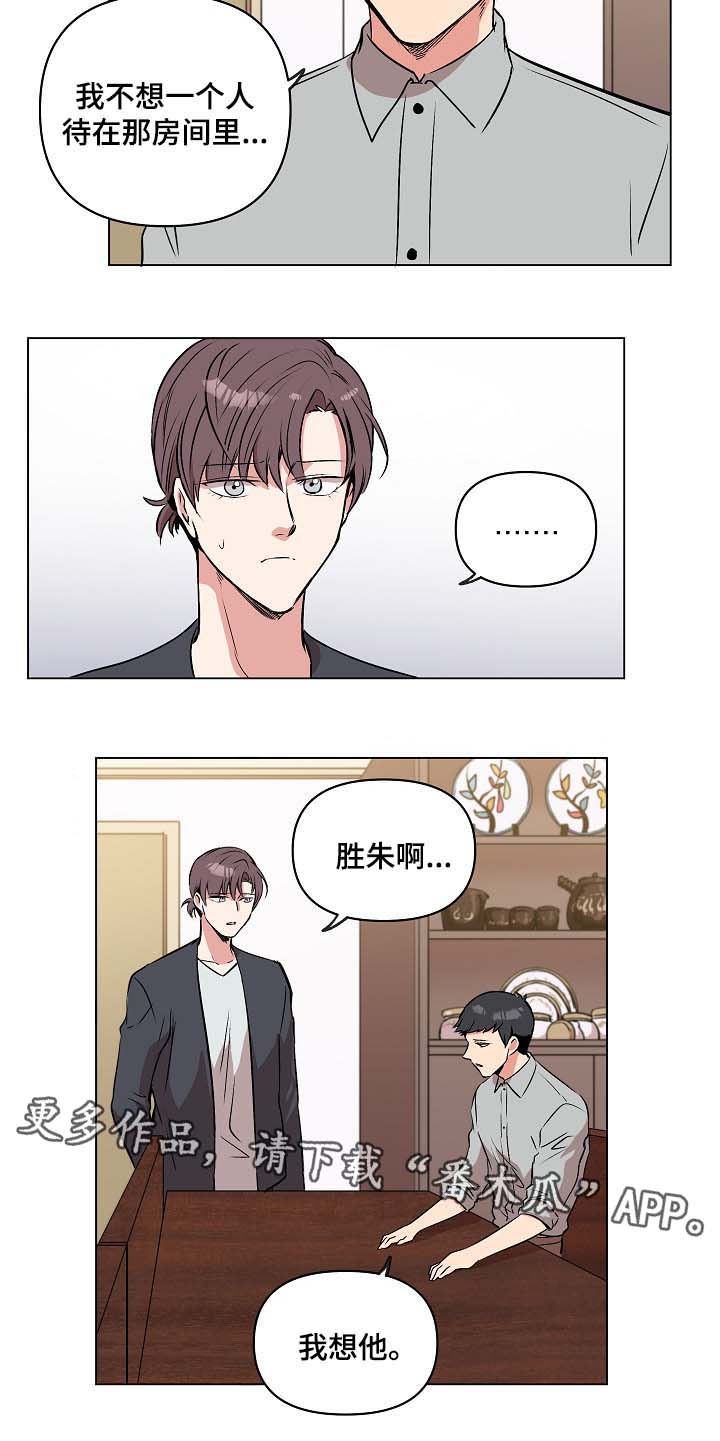 《房主归来》漫画最新章节第34章：要回鞋子免费下拉式在线观看章节第【8】张图片