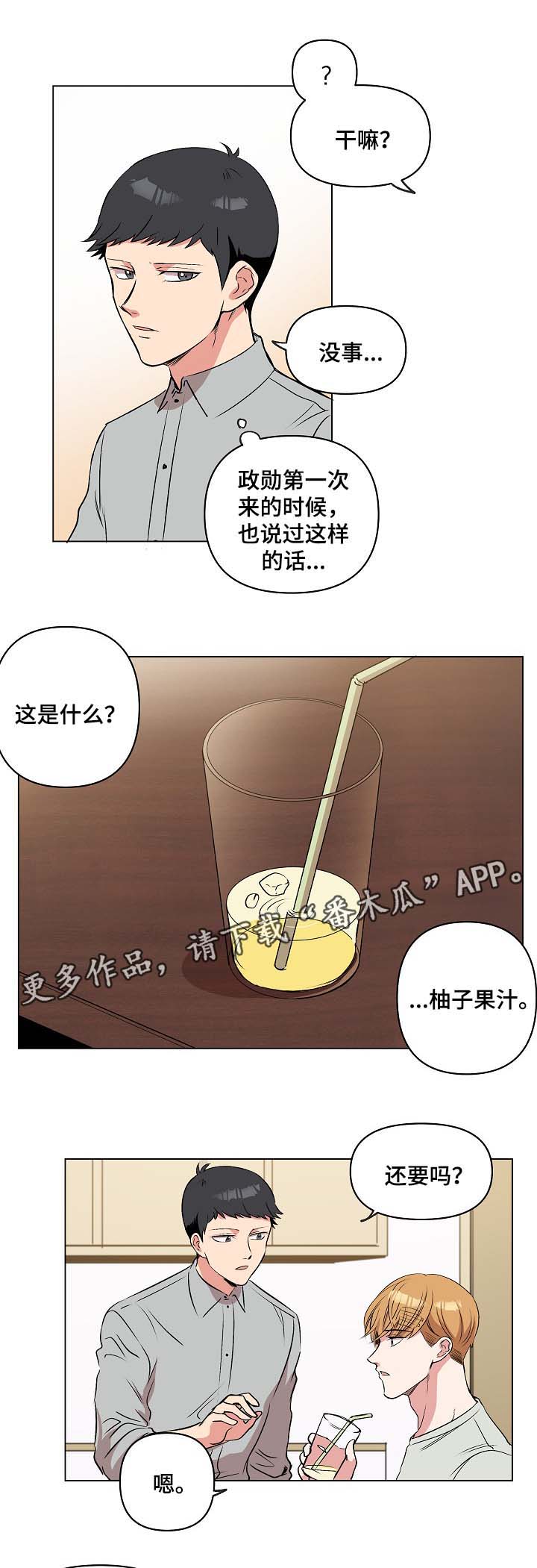 《房主归来》漫画最新章节第35章：相认免费下拉式在线观看章节第【5】张图片