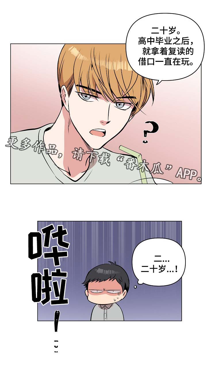 《房主归来》漫画最新章节第35章：相认免费下拉式在线观看章节第【1】张图片