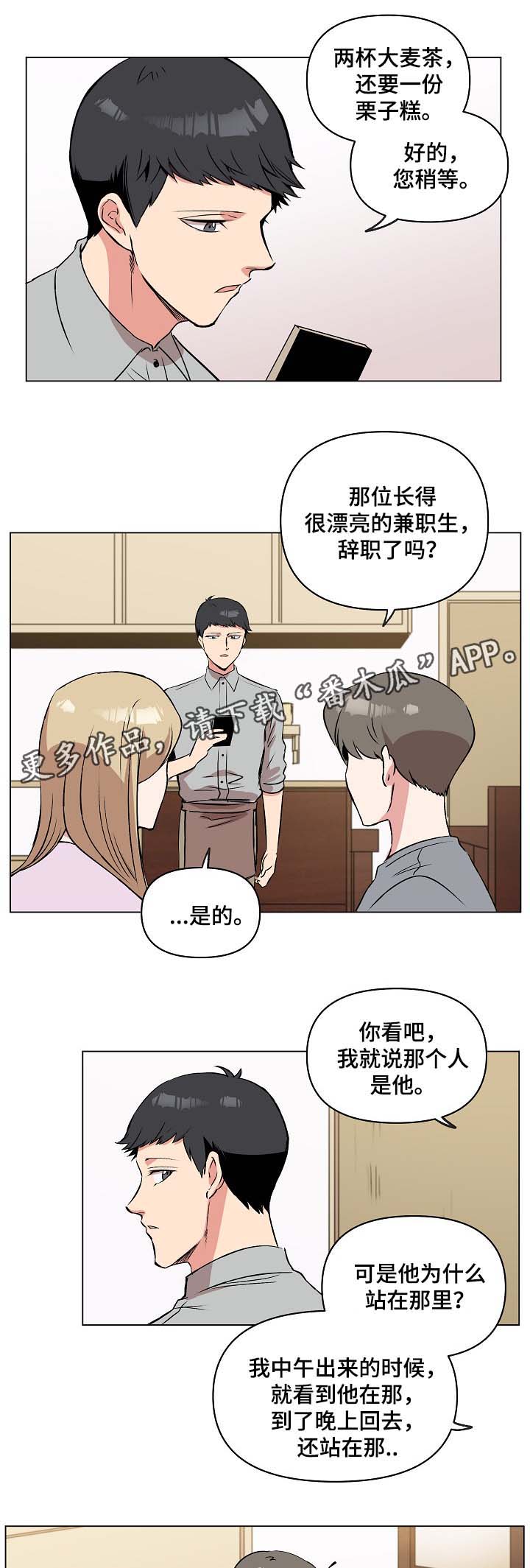 《房主归来》漫画最新章节第35章：相认免费下拉式在线观看章节第【10】张图片