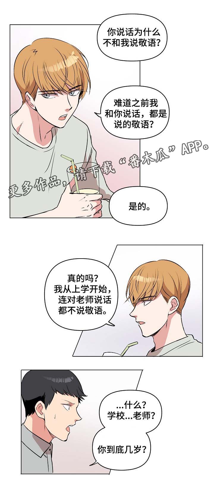 《房主归来》漫画最新章节第35章：相认免费下拉式在线观看章节第【2】张图片