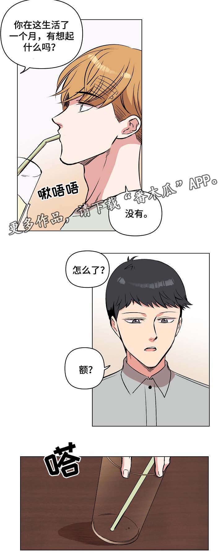 《房主归来》漫画最新章节第35章：相认免费下拉式在线观看章节第【4】张图片