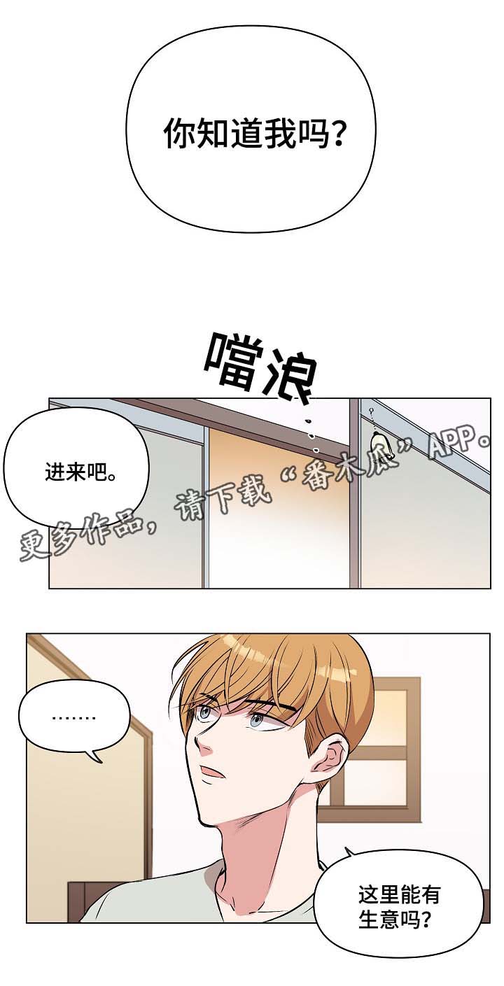 《房主归来》漫画最新章节第35章：相认免费下拉式在线观看章节第【6】张图片