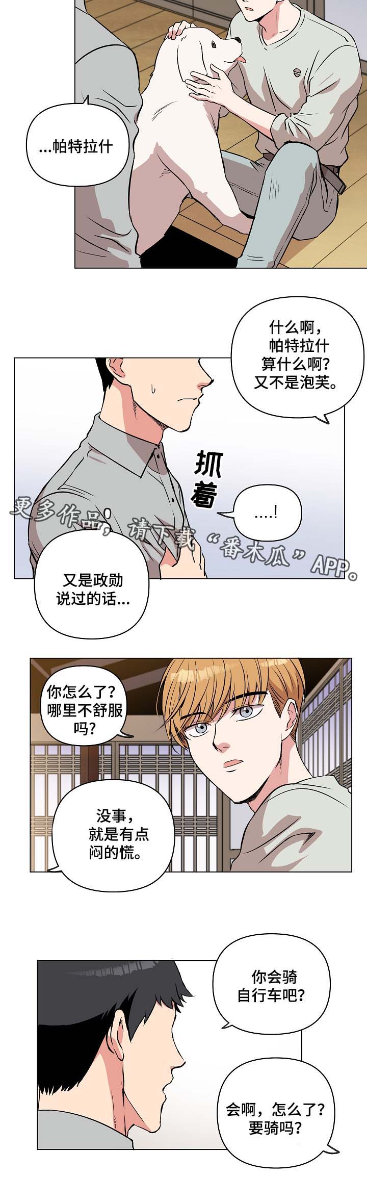 《房主归来》漫画最新章节第36章：约定免费下拉式在线观看章节第【6】张图片