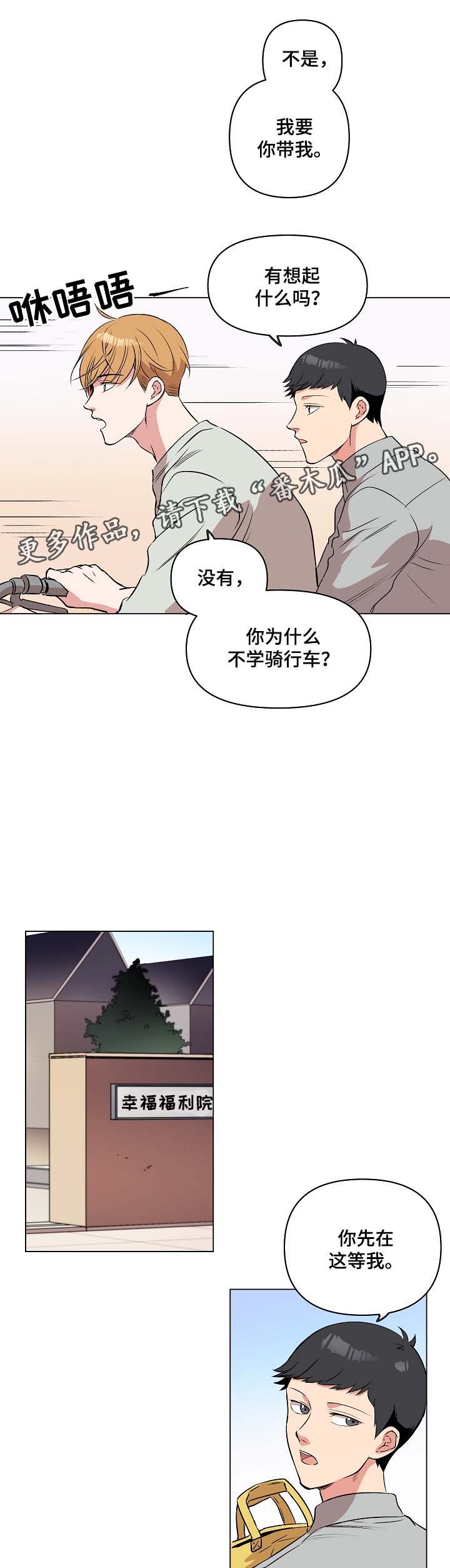 《房主归来》漫画最新章节第36章：约定免费下拉式在线观看章节第【5】张图片