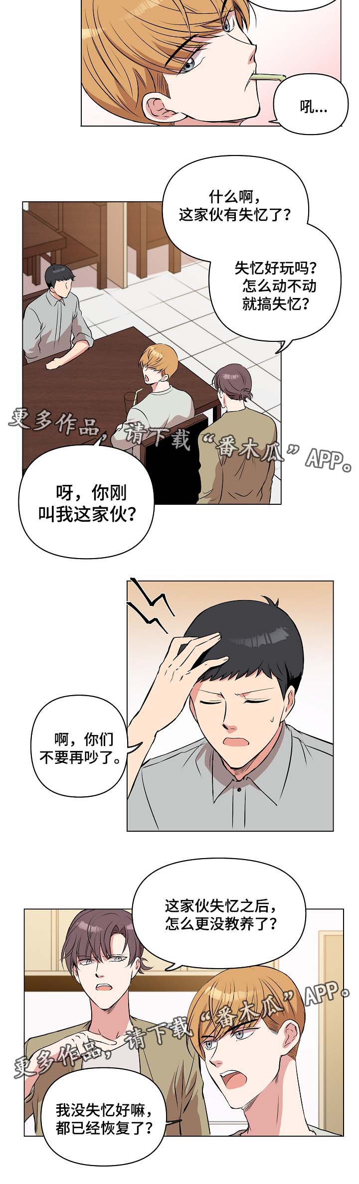 《房主归来》漫画最新章节第36章：约定免费下拉式在线观看章节第【11】张图片