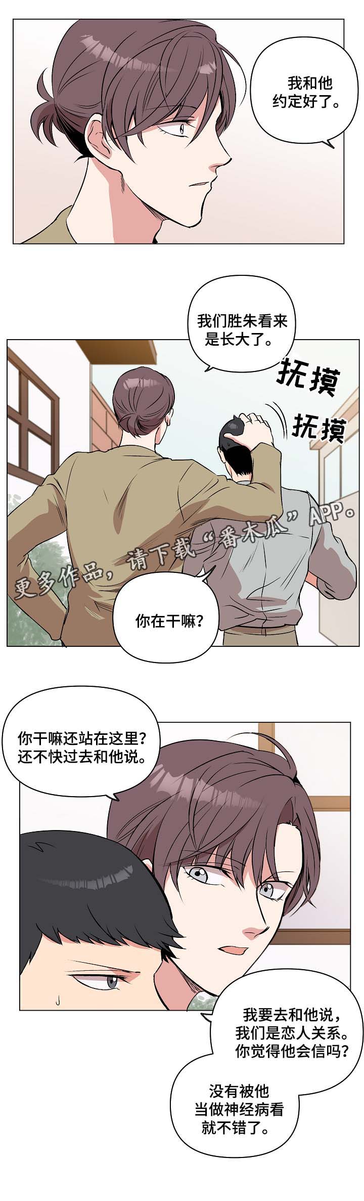 《房主归来》漫画最新章节第36章：约定免费下拉式在线观看章节第【8】张图片