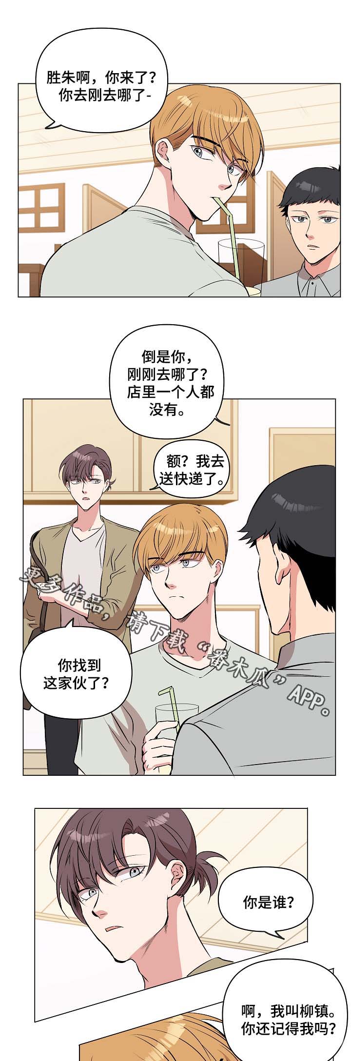 《房主归来》漫画最新章节第36章：约定免费下拉式在线观看章节第【12】张图片