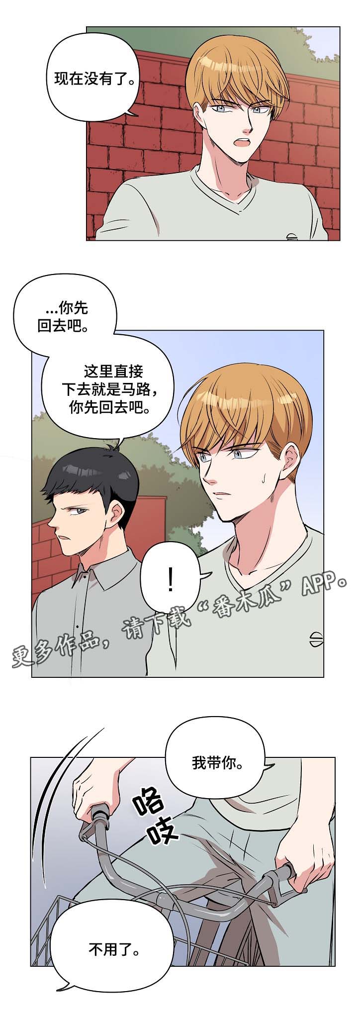 《房主归来》漫画最新章节第36章：约定免费下拉式在线观看章节第【3】张图片