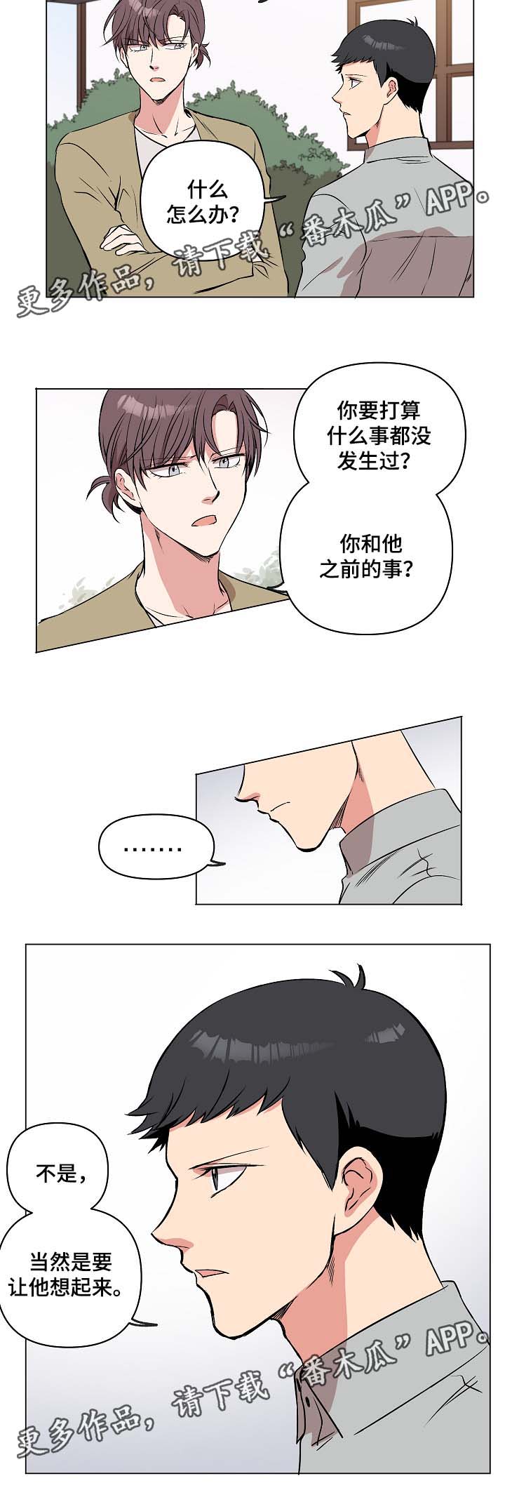 《房主归来》漫画最新章节第36章：约定免费下拉式在线观看章节第【9】张图片