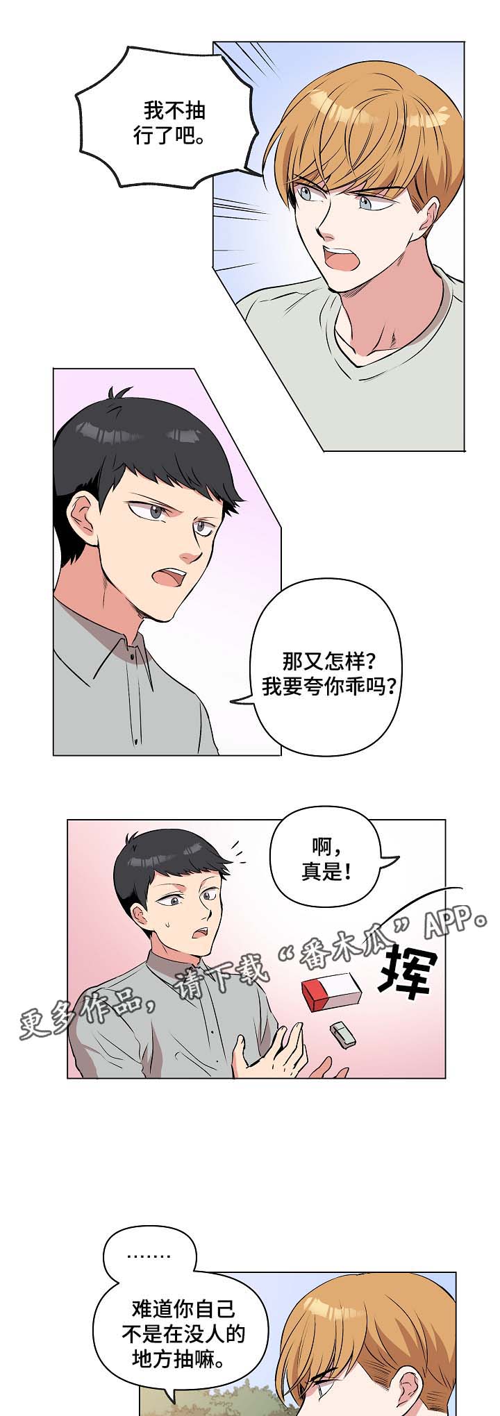 《房主归来》漫画最新章节第36章：约定免费下拉式在线观看章节第【2】张图片