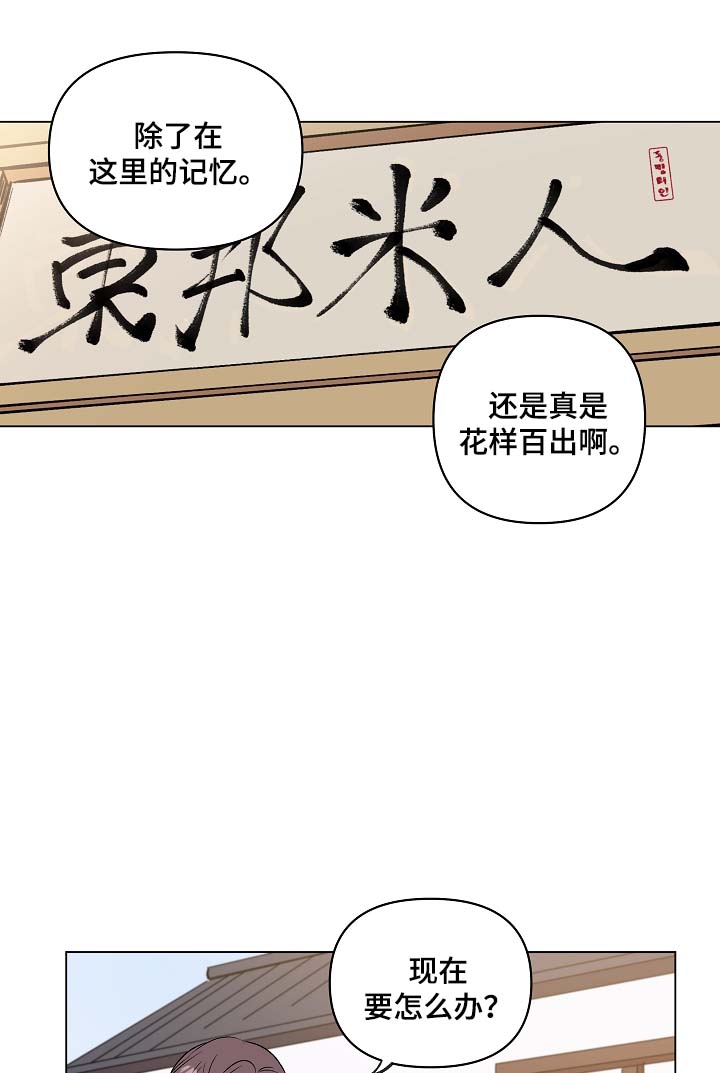 《房主归来》漫画最新章节第36章：约定免费下拉式在线观看章节第【10】张图片