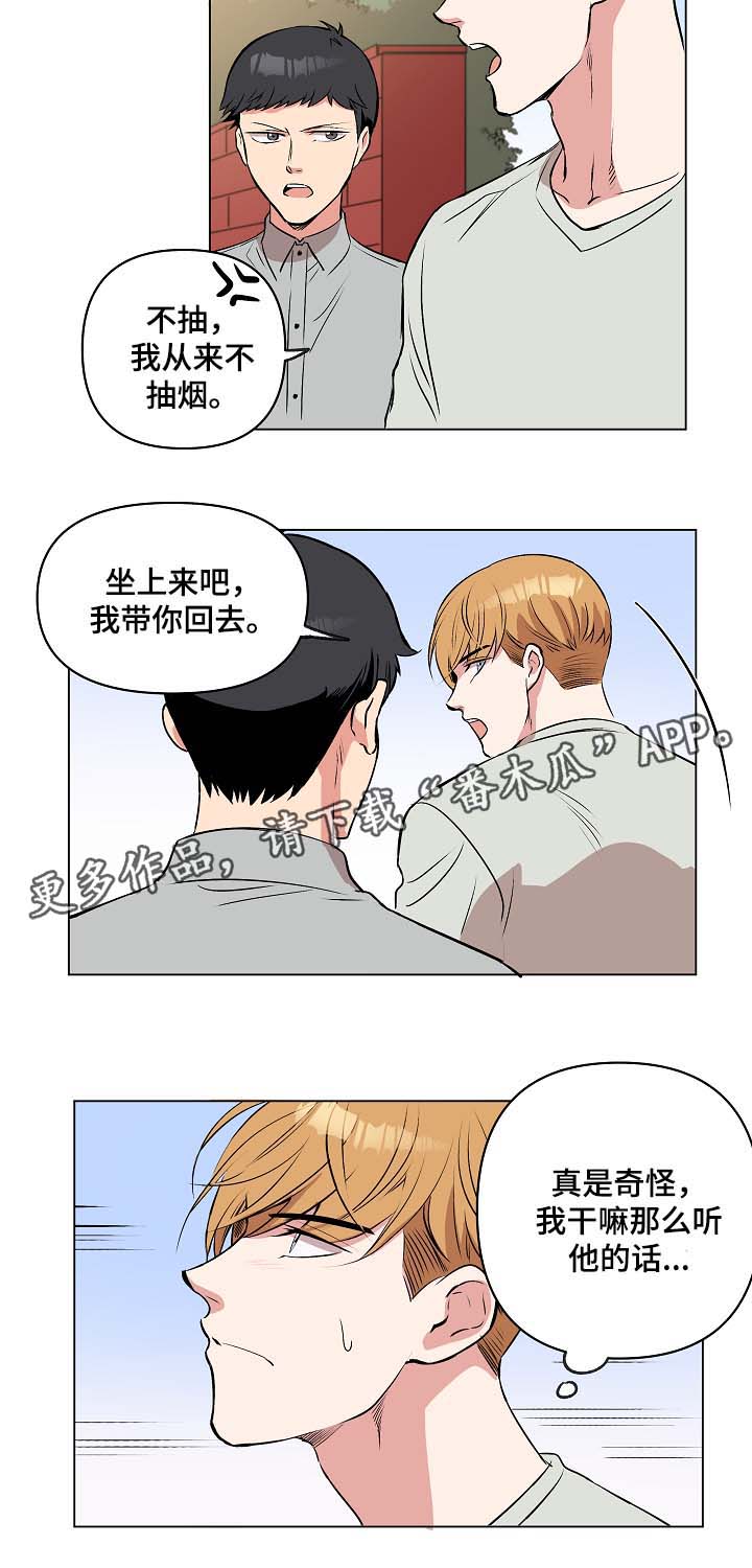 《房主归来》漫画最新章节第36章：约定免费下拉式在线观看章节第【1】张图片