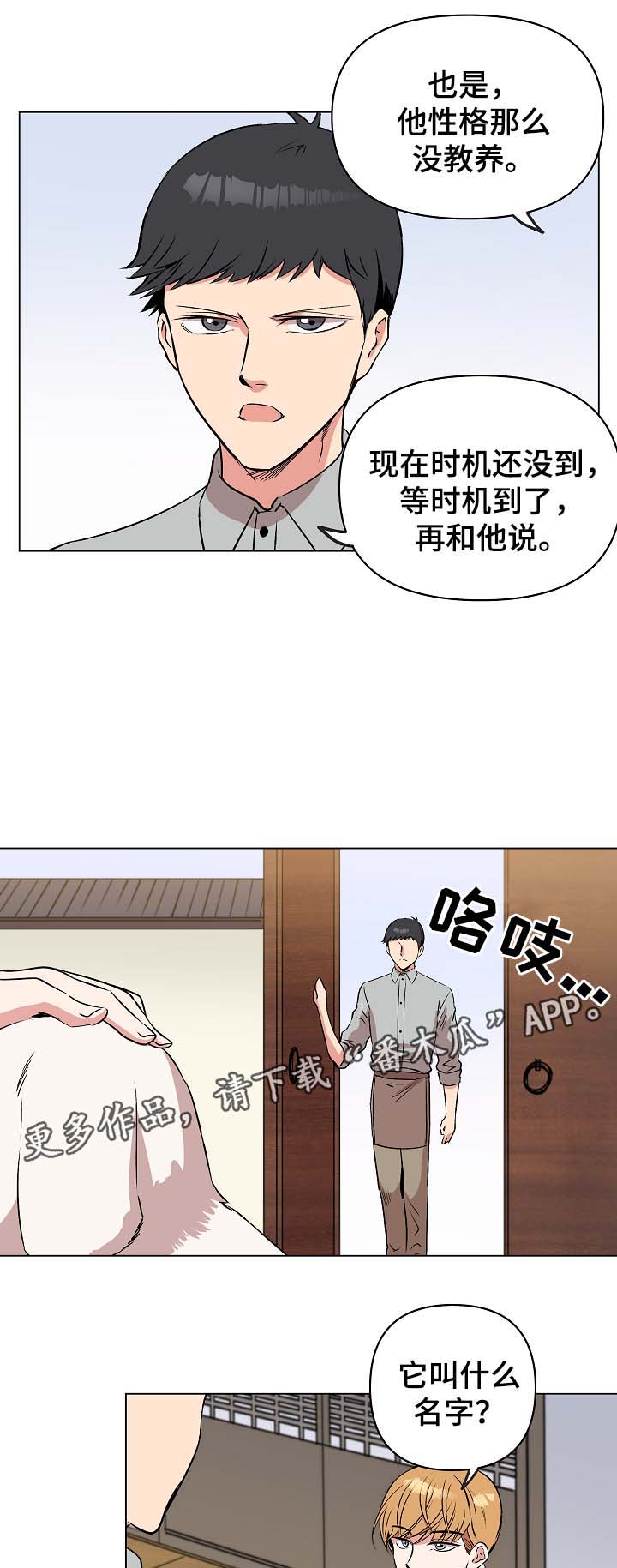 《房主归来》漫画最新章节第36章：约定免费下拉式在线观看章节第【7】张图片