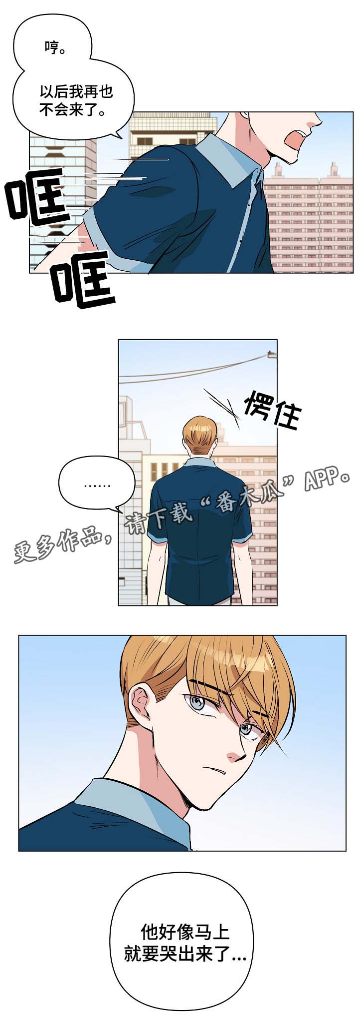 《房主归来》漫画最新章节第37章：两人之间的关系免费下拉式在线观看章节第【1】张图片