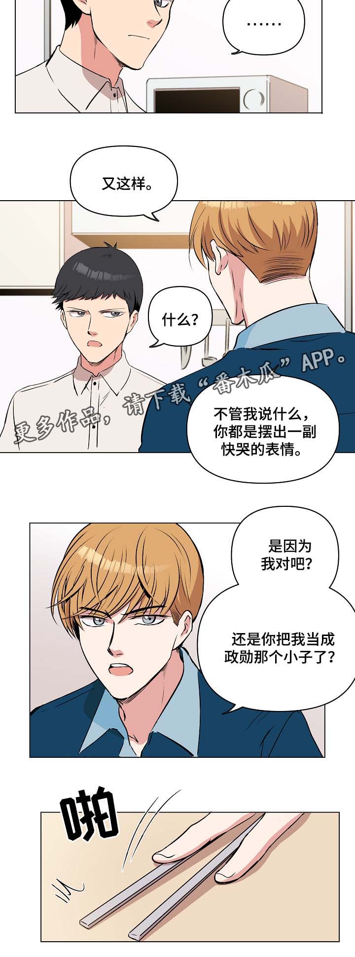 《房主归来》漫画最新章节第37章：两人之间的关系免费下拉式在线观看章节第【5】张图片