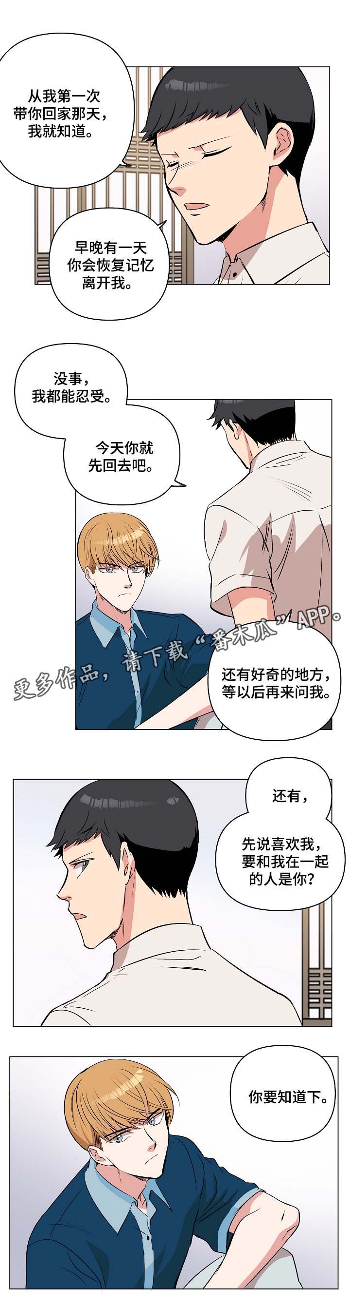 《房主归来》漫画最新章节第37章：两人之间的关系免费下拉式在线观看章节第【2】张图片