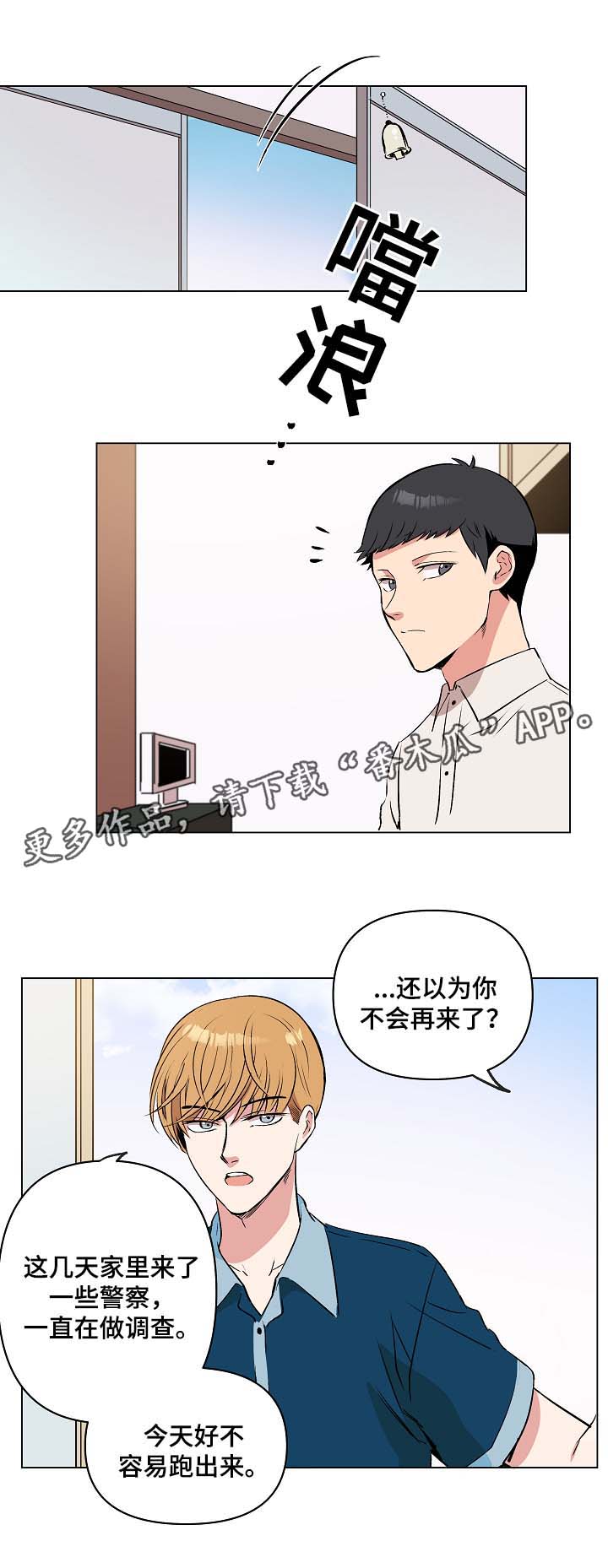 《房主归来》漫画最新章节第37章：两人之间的关系免费下拉式在线观看章节第【7】张图片