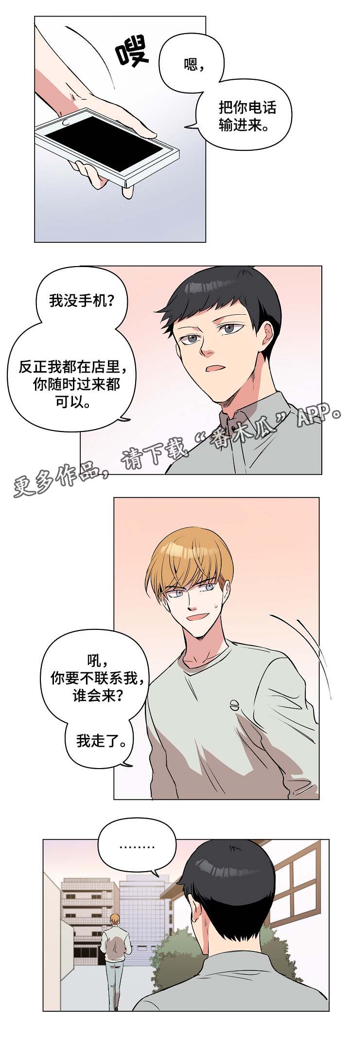 《房主归来》漫画最新章节第37章：两人之间的关系免费下拉式在线观看章节第【8】张图片