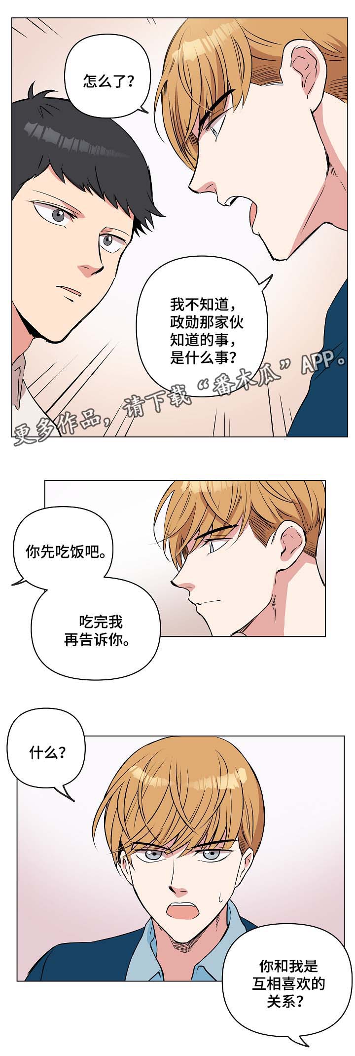 《房主归来》漫画最新章节第37章：两人之间的关系免费下拉式在线观看章节第【4】张图片