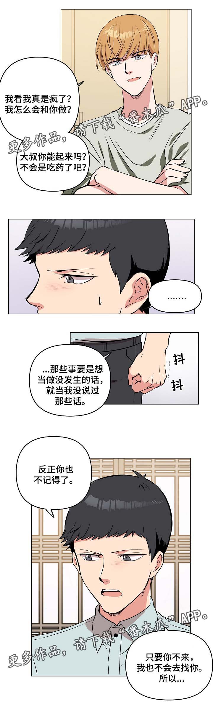 《房主归来》漫画最新章节第38章：到此结束免费下拉式在线观看章节第【8】张图片