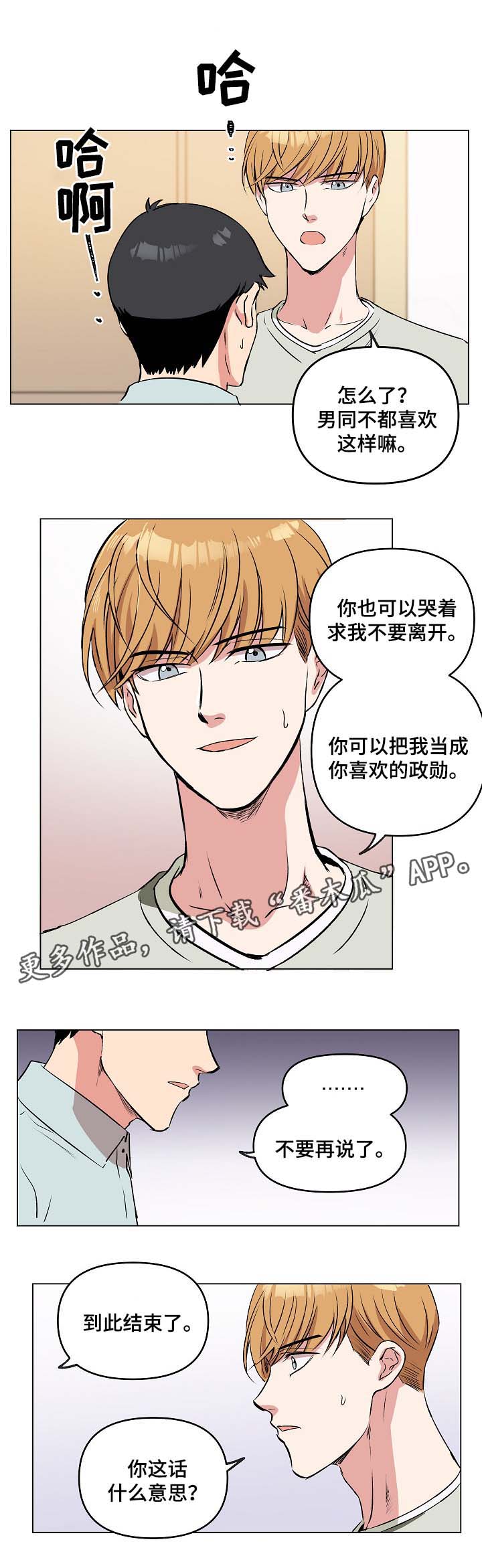 《房主归来》漫画最新章节第38章：到此结束免费下拉式在线观看章节第【3】张图片