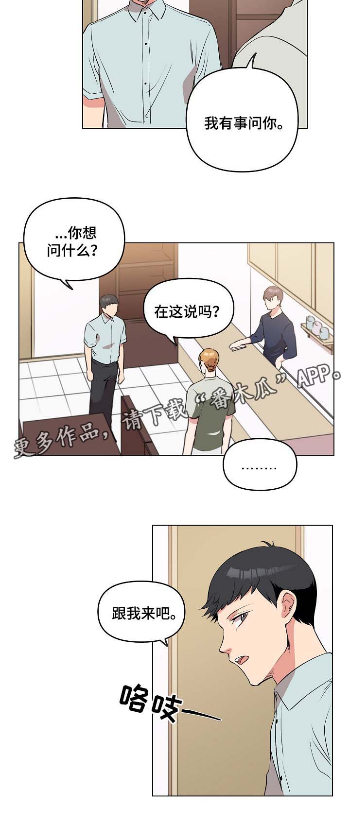 《房主归来》漫画最新章节第38章：到此结束免费下拉式在线观看章节第【10】张图片