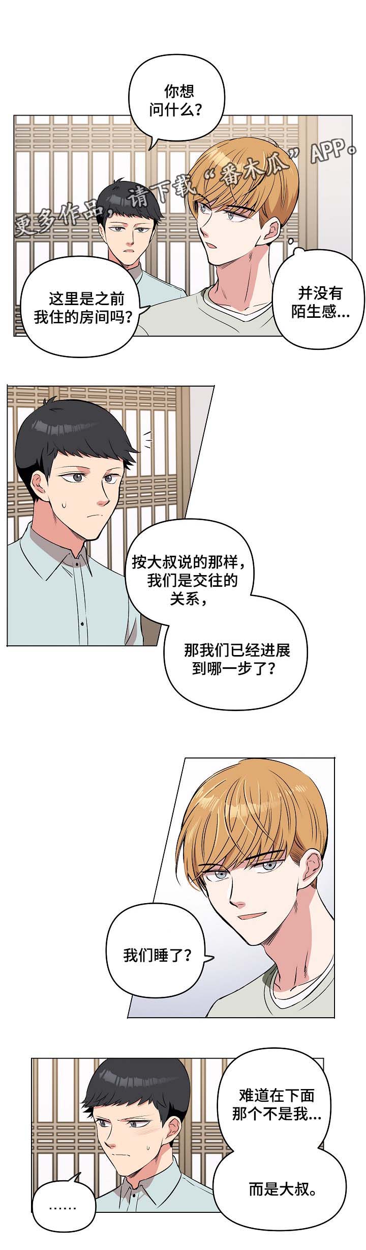 《房主归来》漫画最新章节第38章：到此结束免费下拉式在线观看章节第【9】张图片