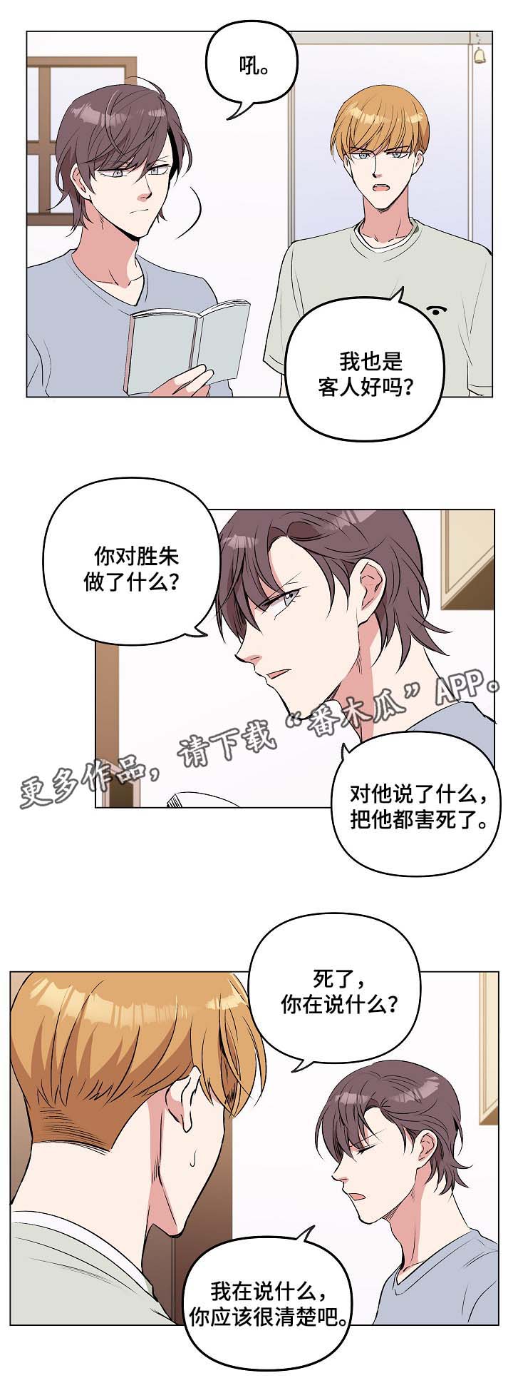 《房主归来》漫画最新章节第38章：到此结束免费下拉式在线观看章节第【12】张图片