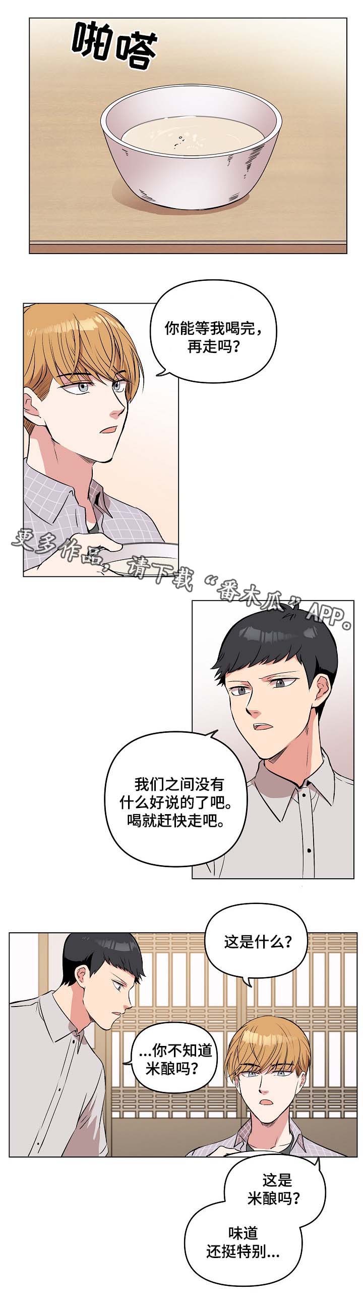 《房主归来》漫画最新章节第39章：用身体来回忆免费下拉式在线观看章节第【8】张图片