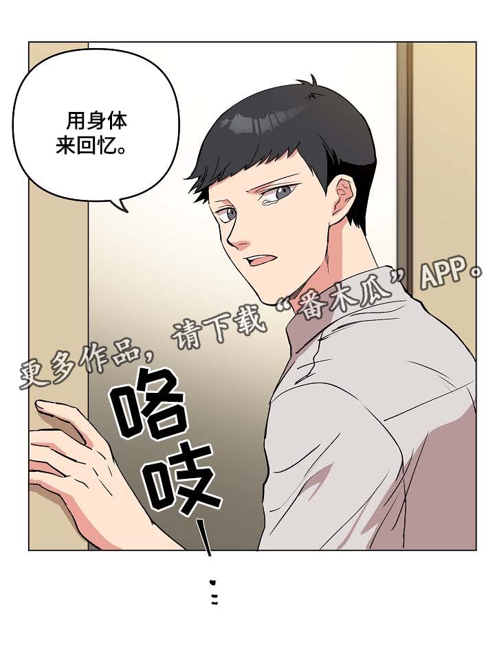 《房主归来》漫画最新章节第39章：用身体来回忆免费下拉式在线观看章节第【1】张图片