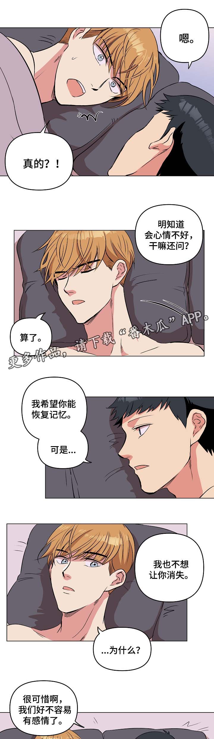 《房主归来》漫画最新章节第40章：希望你恢复记忆免费下拉式在线观看章节第【4】张图片