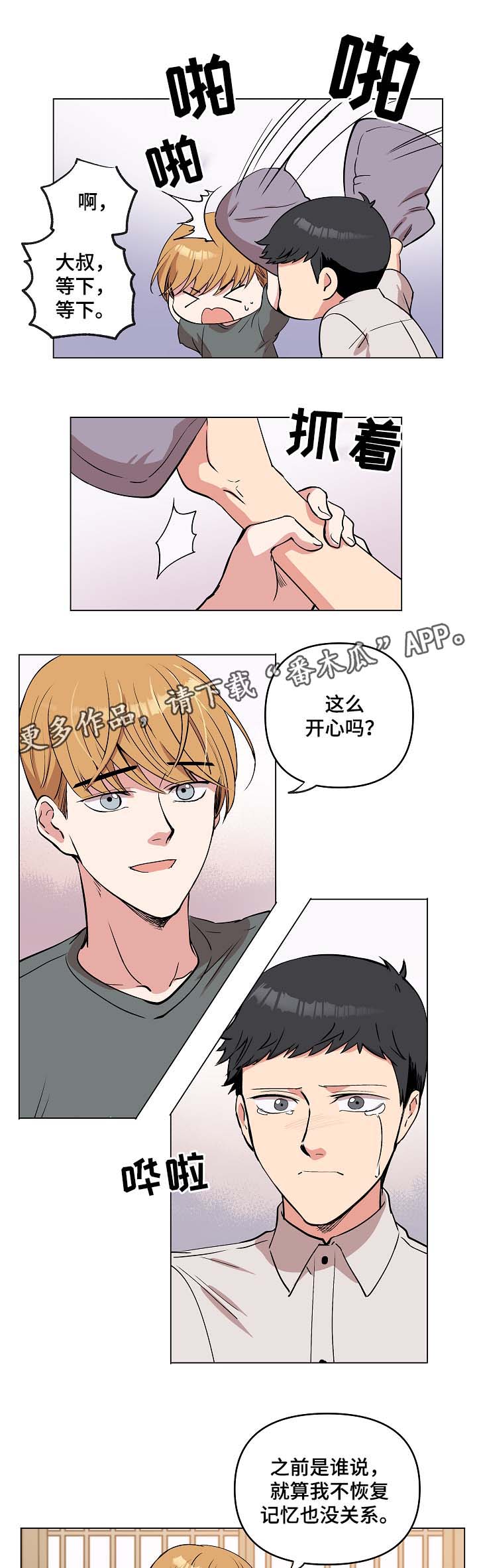 《房主归来》漫画最新章节第41章：谢谢你遵守约定免费下拉式在线观看章节第【5】张图片