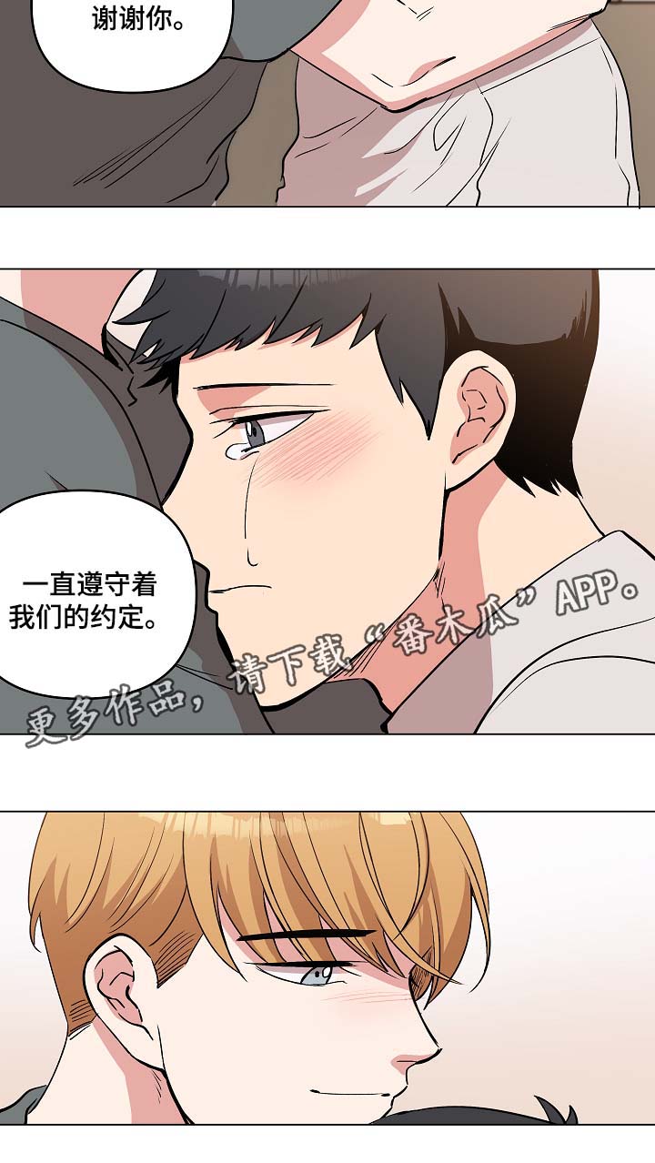 《房主归来》漫画最新章节第41章：谢谢你遵守约定免费下拉式在线观看章节第【2】张图片