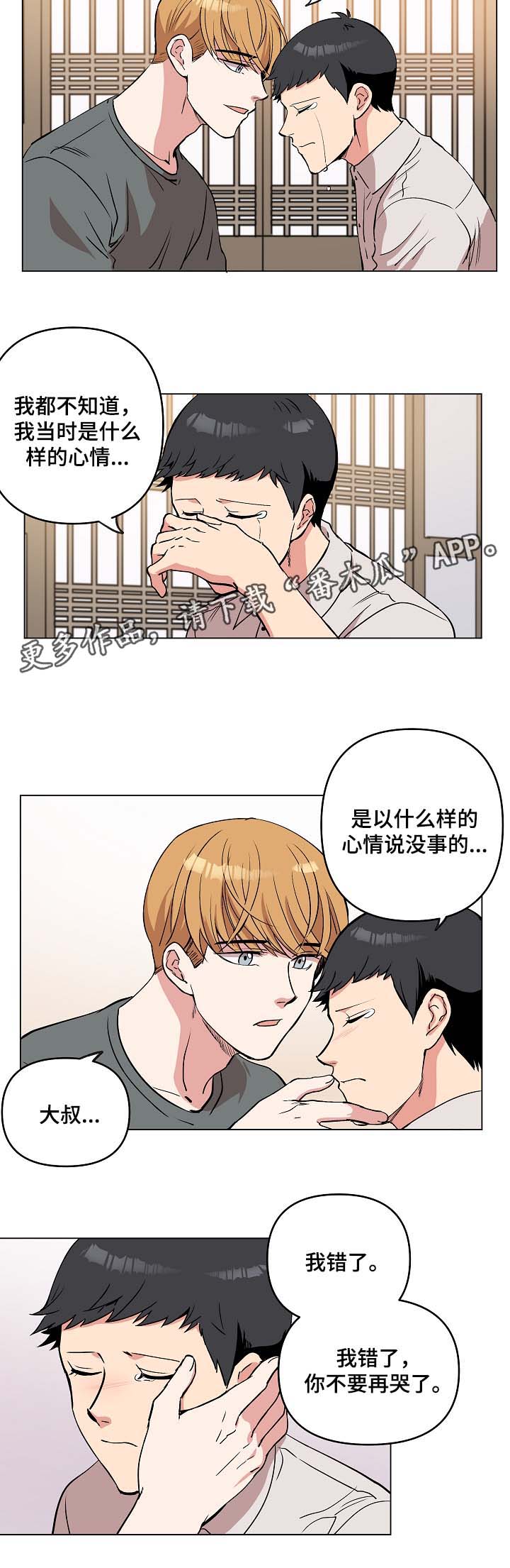 《房主归来》漫画最新章节第41章：谢谢你遵守约定免费下拉式在线观看章节第【4】张图片