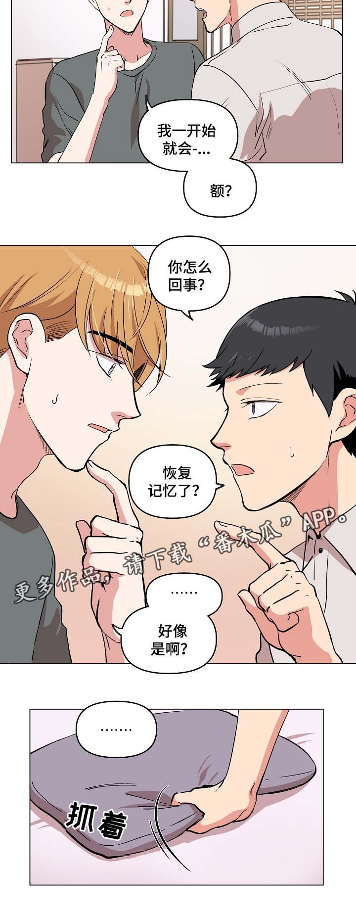 《房主归来》漫画最新章节第41章：谢谢你遵守约定免费下拉式在线观看章节第【6】张图片