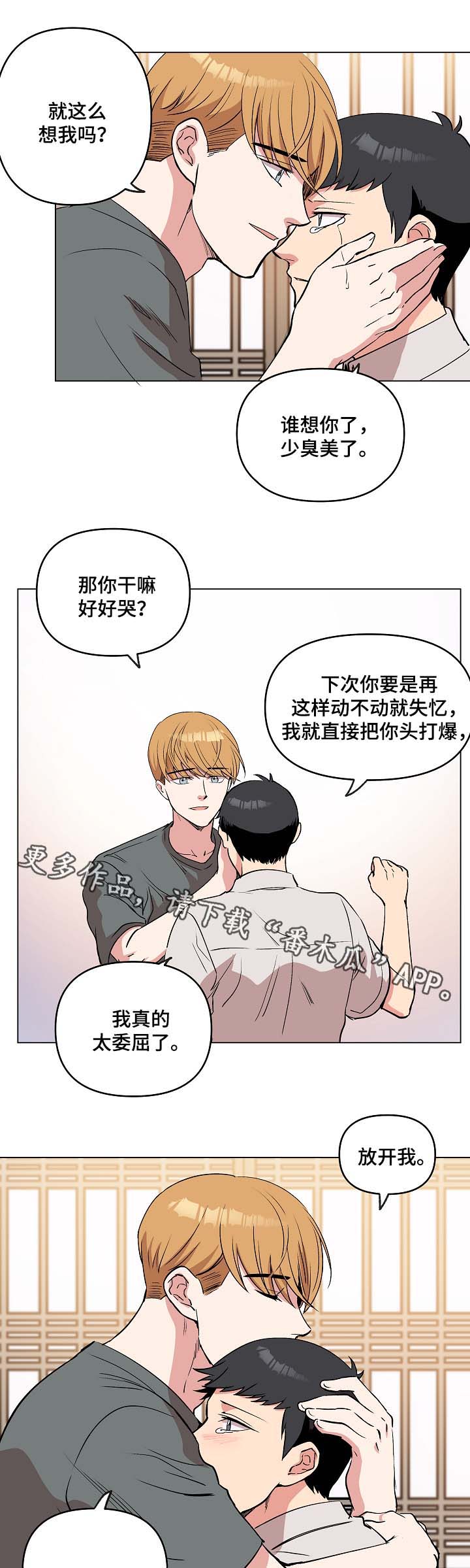 《房主归来》漫画最新章节第41章：谢谢你遵守约定免费下拉式在线观看章节第【3】张图片