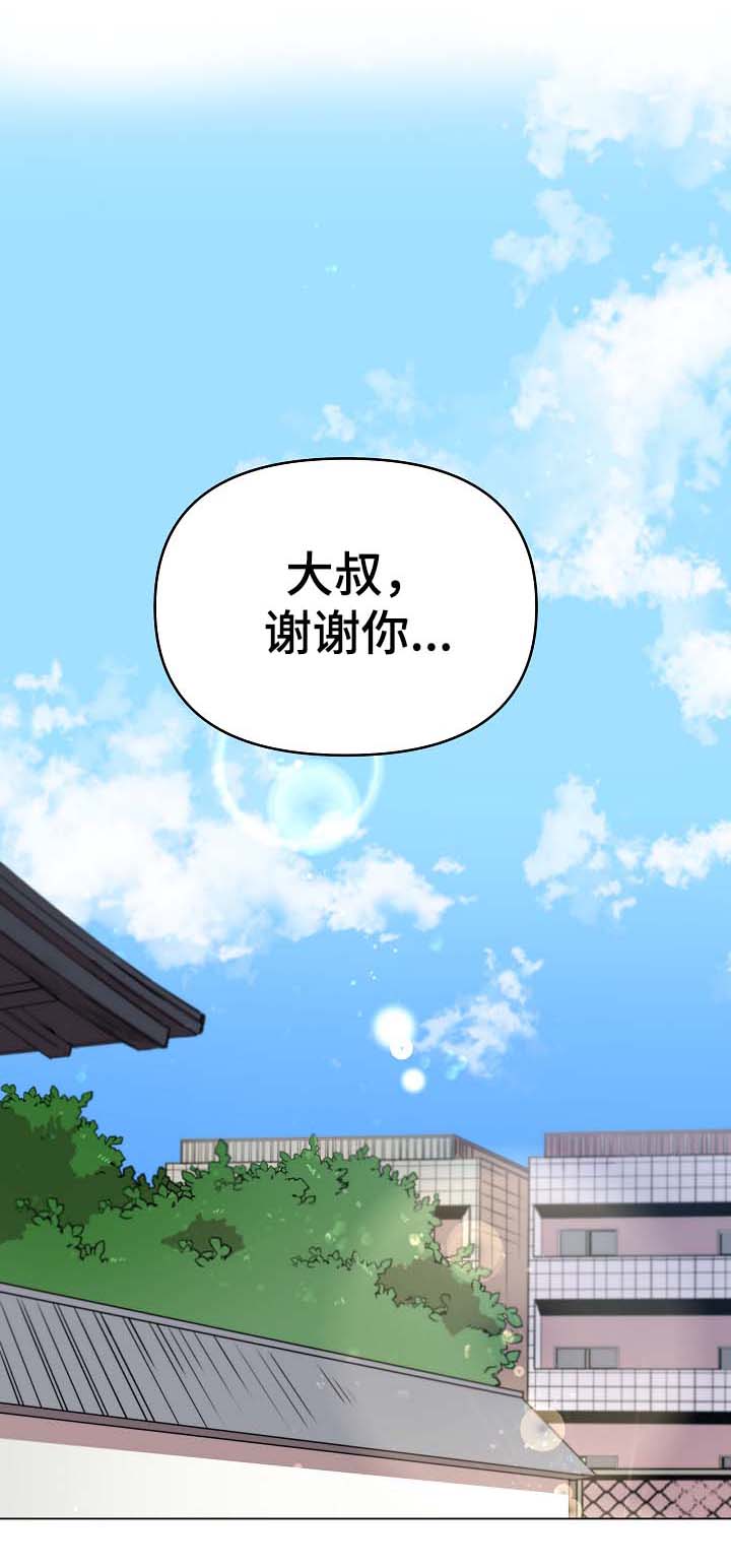 《房主归来》漫画最新章节第42章：去奇怪的地方免费下拉式在线观看章节第【9】张图片