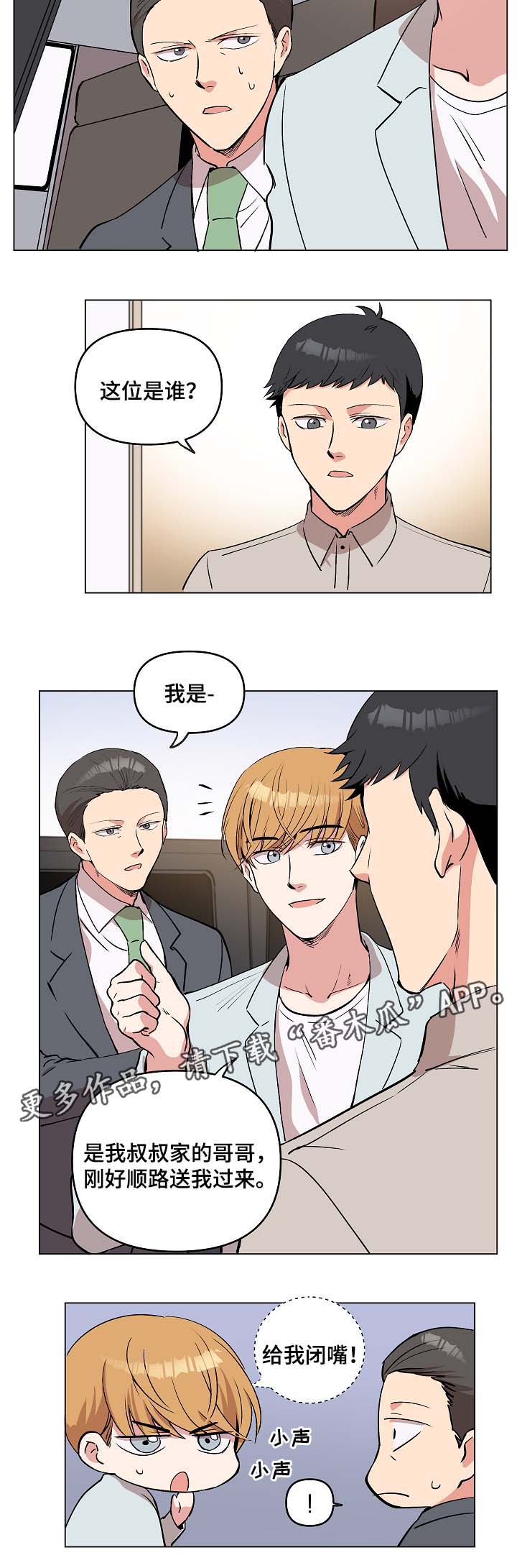 《房主归来》漫画最新章节第42章：去奇怪的地方免费下拉式在线观看章节第【3】张图片