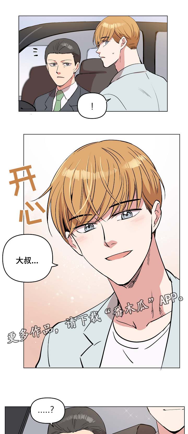 《房主归来》漫画最新章节第42章：去奇怪的地方免费下拉式在线观看章节第【4】张图片