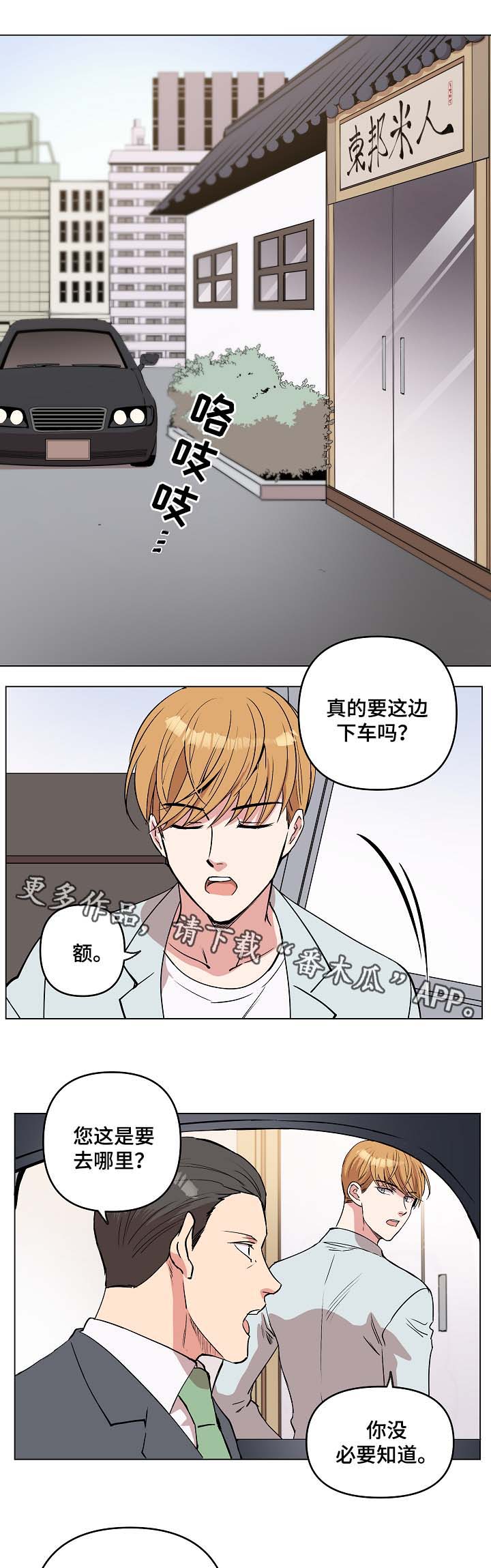 《房主归来》漫画最新章节第42章：去奇怪的地方免费下拉式在线观看章节第【6】张图片